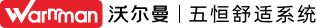 沃尔曼