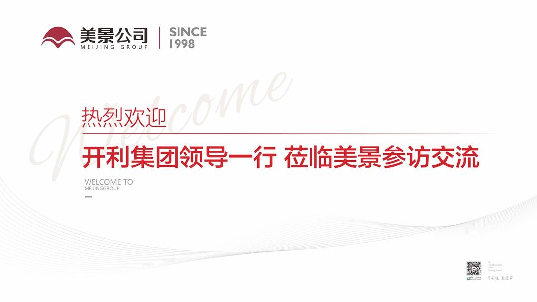 开利集团参观访问成都美景公司，深化沃尔曼五恒合作